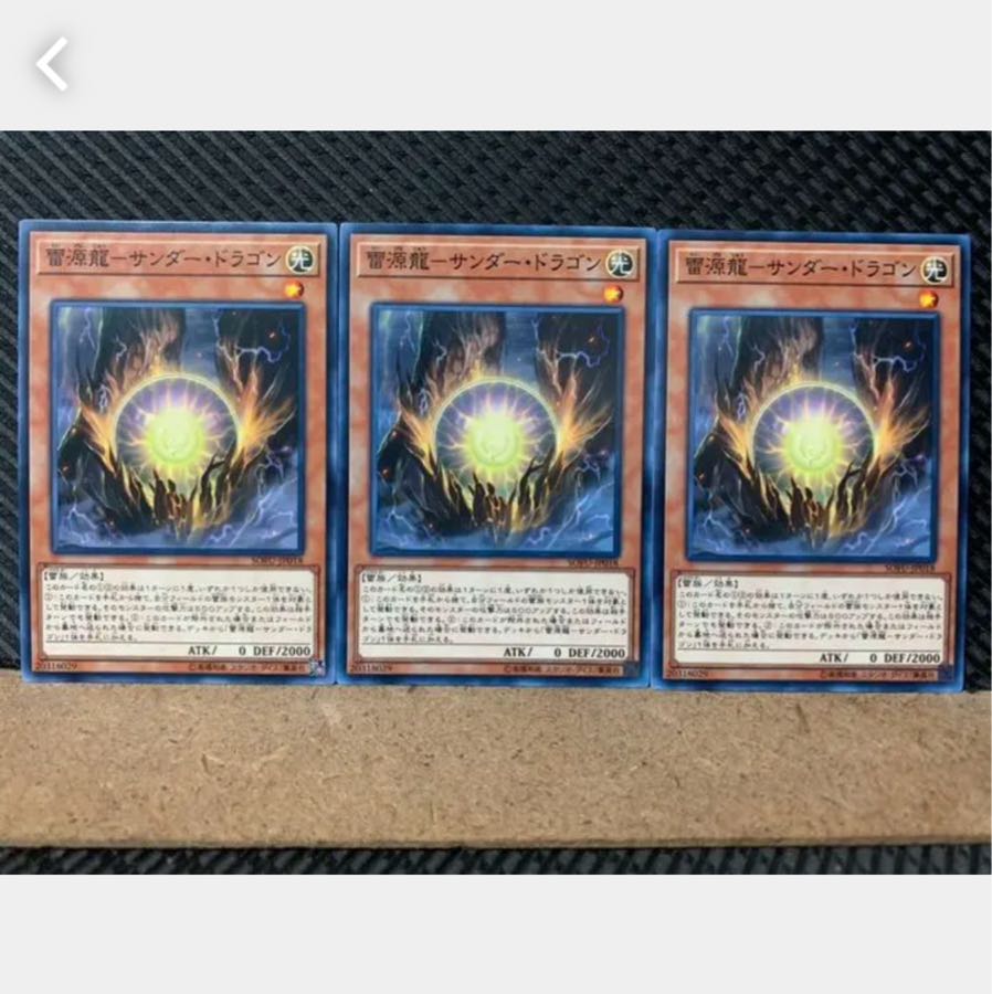 Popotan] Yu-Gi-Oh! 4728 Lightning Source Dragon - Thunder Dragon 3 normal