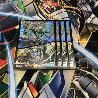 さなか様専用　龍装の調べ 初不｜ホーリー・スパーク