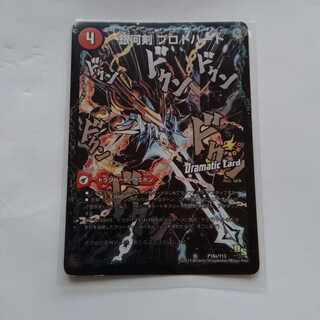 銀河剣　プロトハート　星龍解　ガイギンガソウル