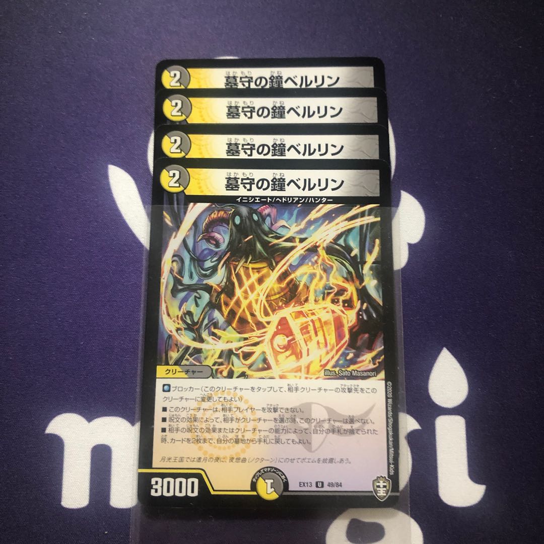 墓守の鐘ベルリン