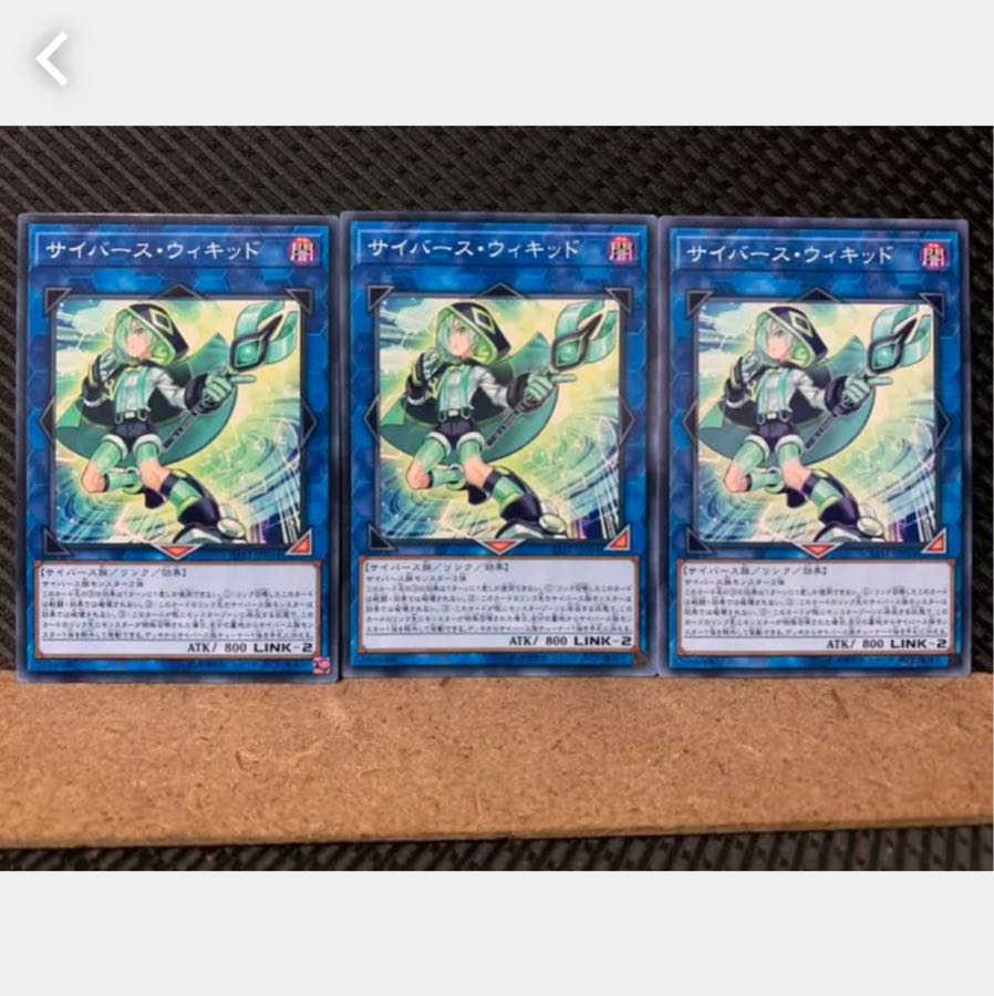 【ぽぽたん】遊戯王 4730 サイバース・ウィキッド 3枚 ノーマル