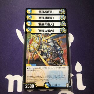 「機械の番犬」