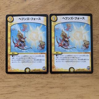 ヘブンズフォース　2枚