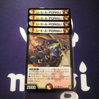 U・S・A・PORISU