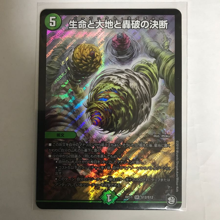 生命と大地と轟破の決断