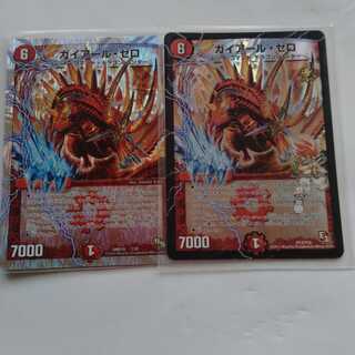 Gaiard Zero, set of 2