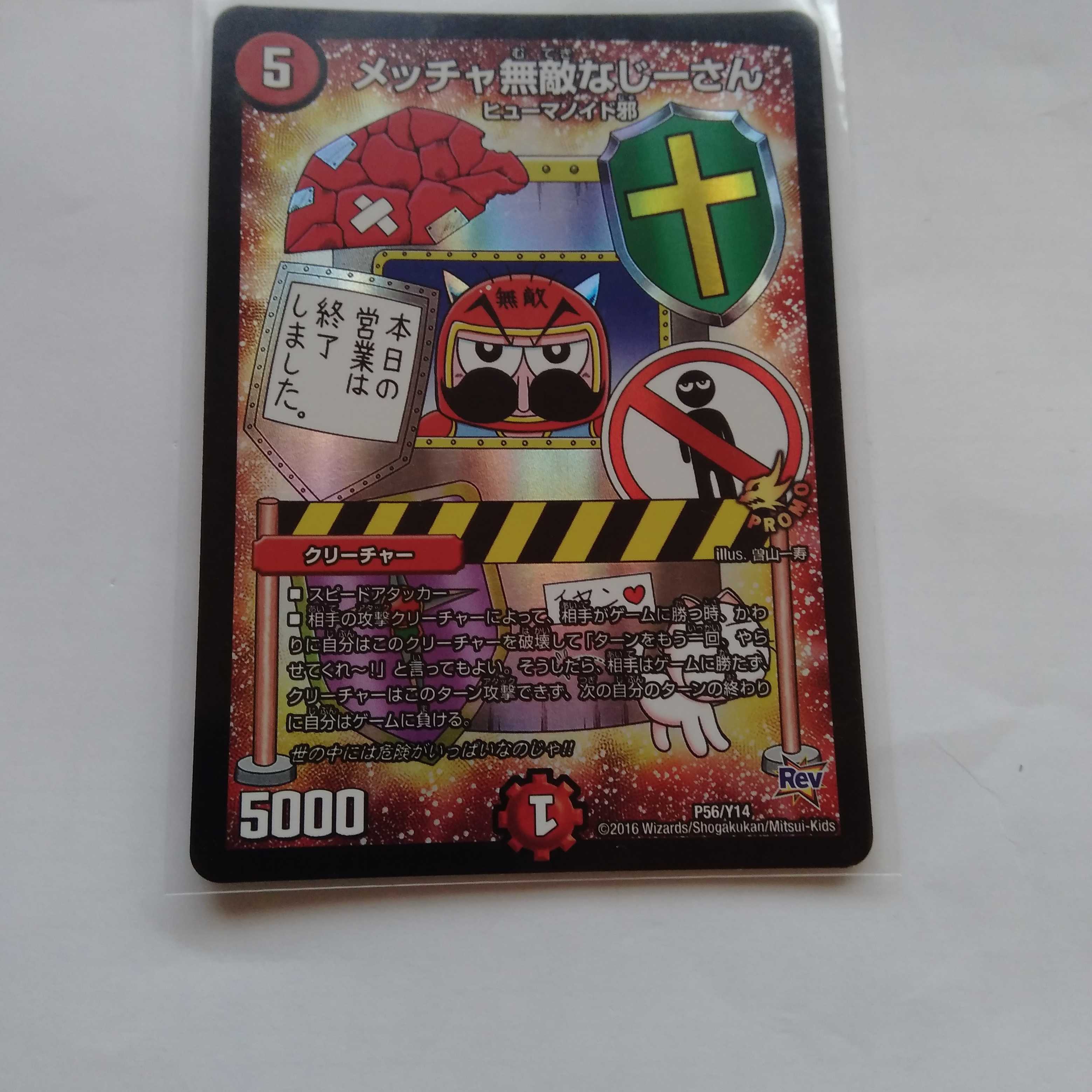 メッチャ無敵なじーさん