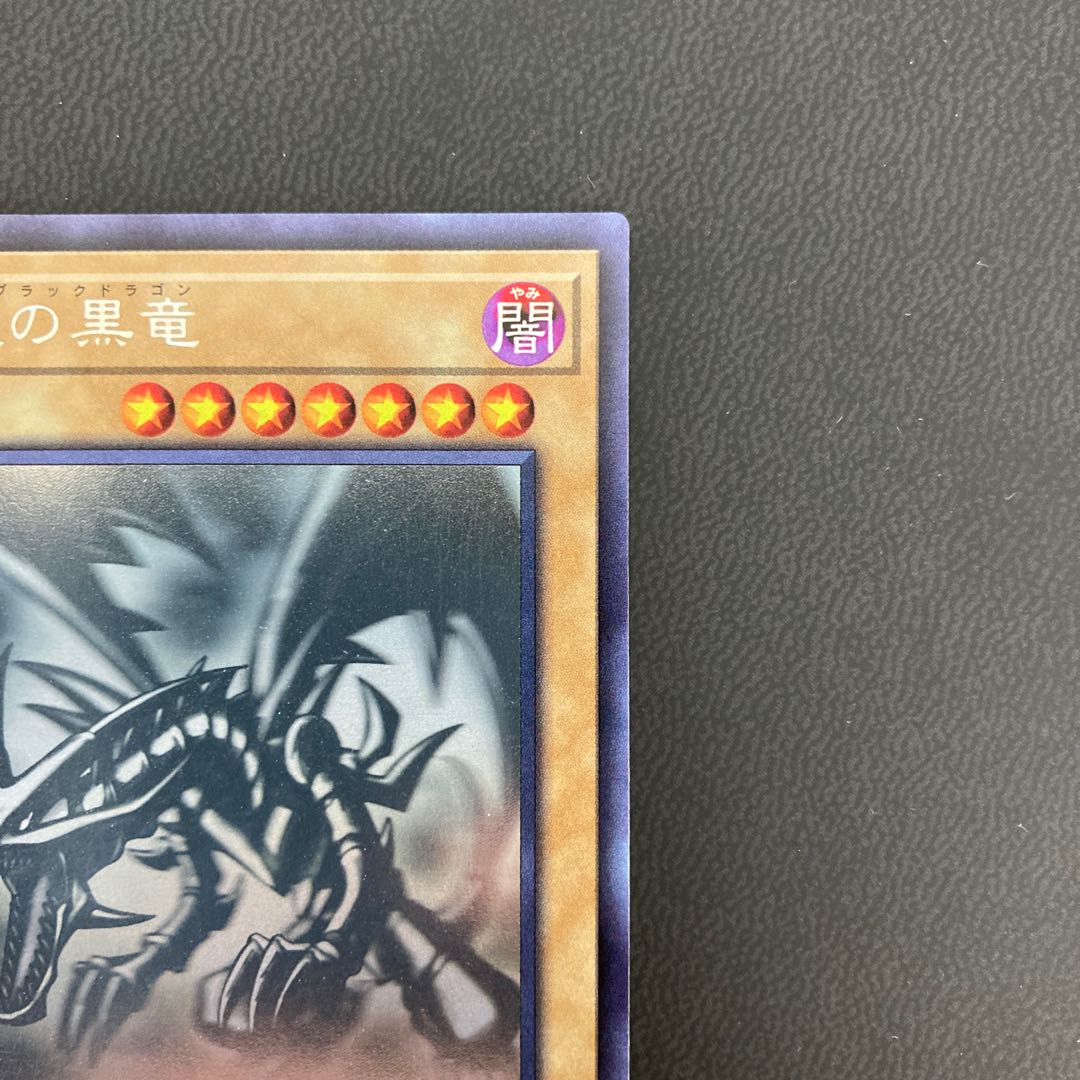 真紅眼の黒竜 ホログラフィックレア