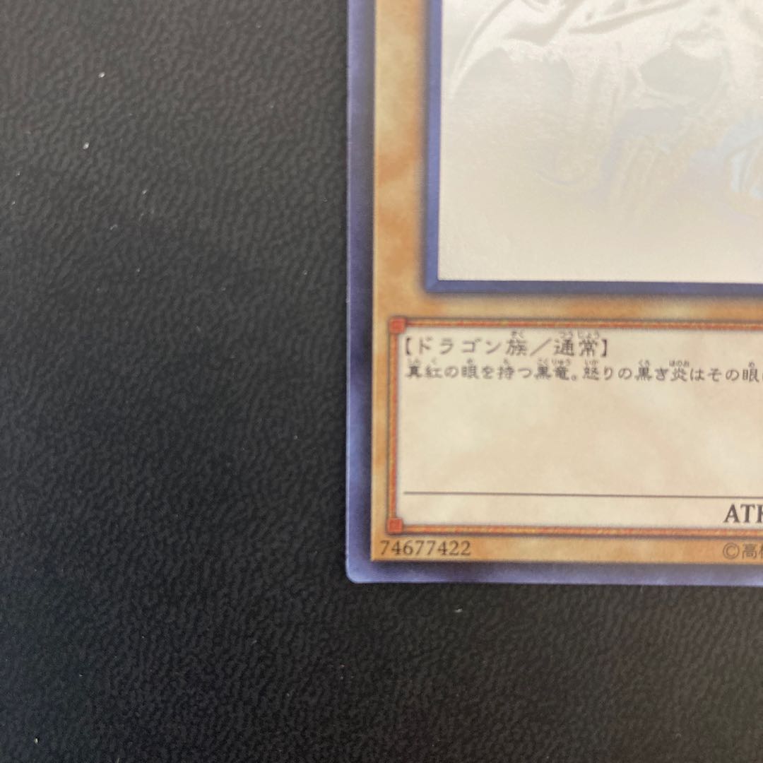 真紅眼の黒竜 ホログラフィックレア