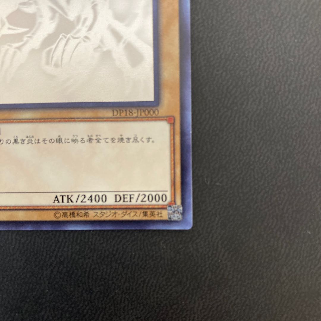 真紅眼の黒竜 ホログラフィックレア