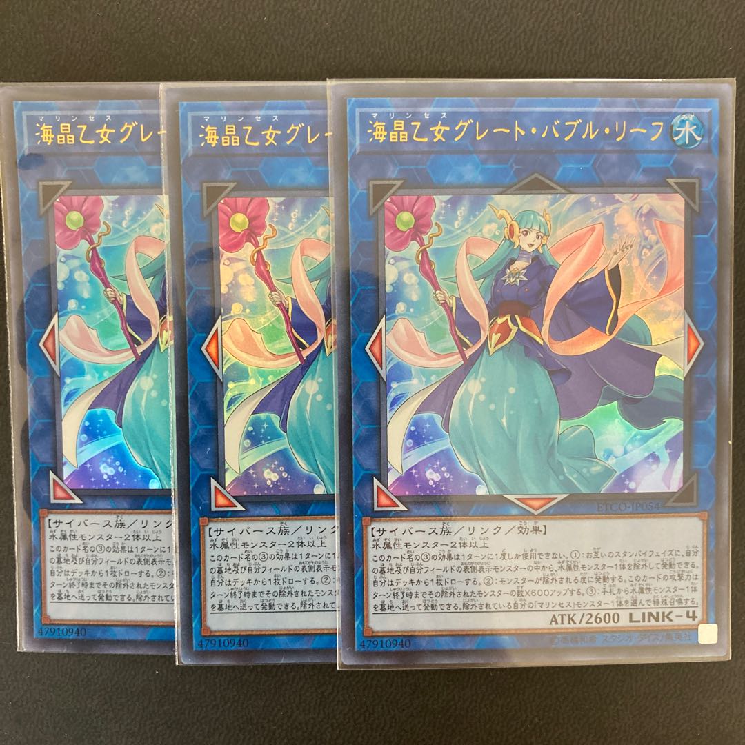海晶乙女グレート・バブル・リーフ ウルトラレア