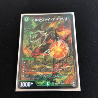ドルツヴァイ・アステリオ 1枚