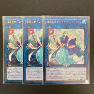 海晶乙女グレート・バブル・リーフ アルティメットレア