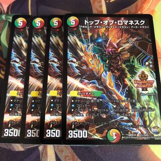 トップ・オブ・ロマネスク