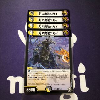 月の魔法ツカイ