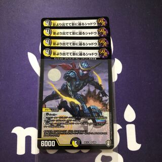 影より出でて影に還るシャドウ