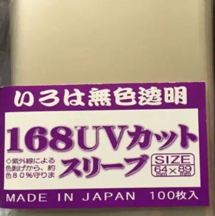 168uvカット スリーブ いろは無色透明 100枚