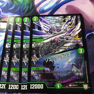 Vam Wingdom｜Sonic Dance Promo