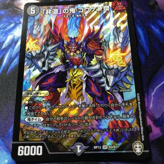 「非道」の鬼 ゴウケン齋