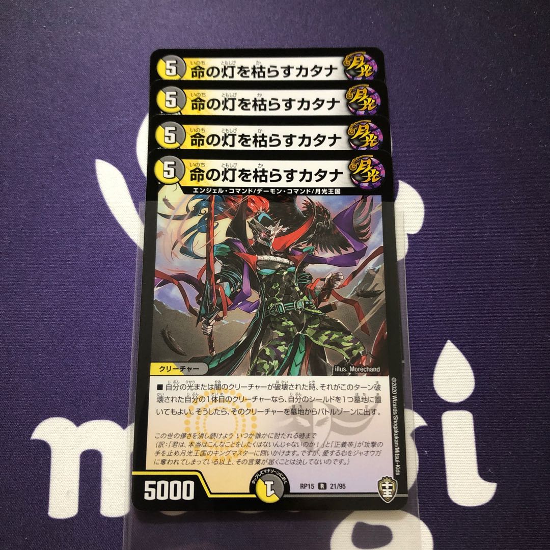 命の灯を枯らすカタナ