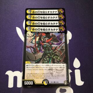 命の灯を枯らすカタナ