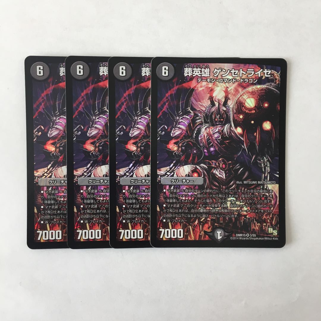 F43 Funeral Hero Genset Trice VR, set of 4, DUEMA TREATLE 4枚