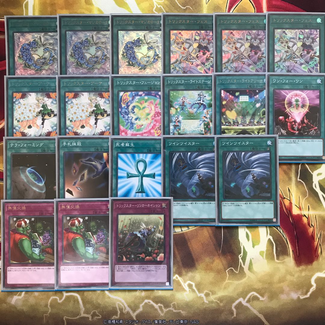 トリックスターデッキ