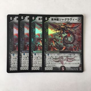F47 黒神龍ジャグラヴィーン VR 4枚セット デュエマ トレトレ