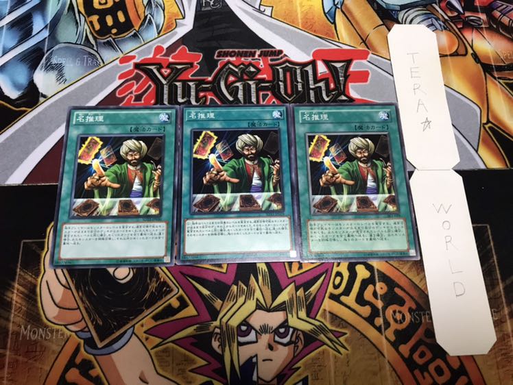 名推理 ノーマル 3枚セット てら