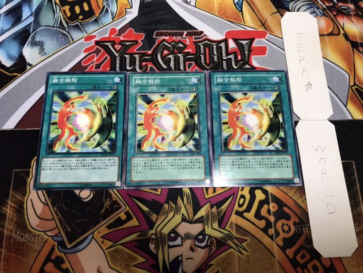 融合解除 ノーマル 3枚セット てら