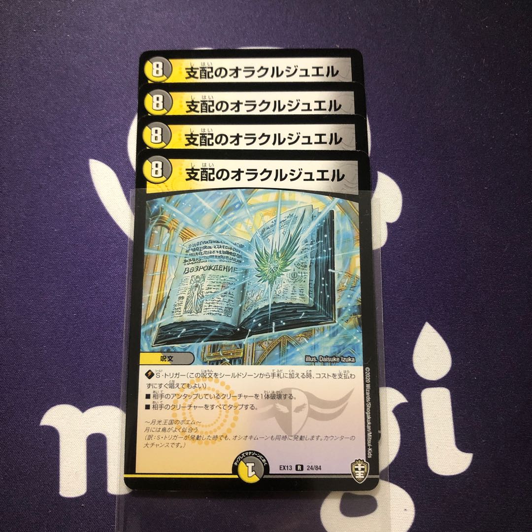 支配のオラクルジュエル