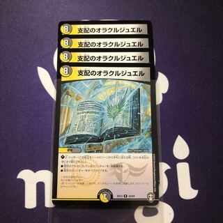 支配のオラクルジュエル