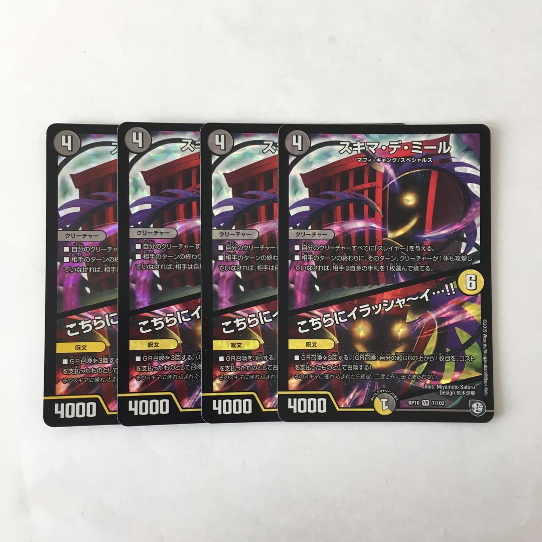 F49 スキマ・デ・ミール こちらにイラッシャ〜イ…!! VR 4枚 デュエマ