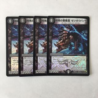 F54 Darkness of Darkness Demon Dragon Zetsubou Dangerous VR Set of 4 DUEMA TREATLE