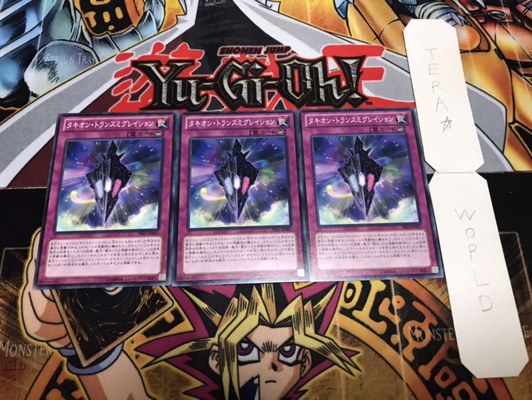 タキオン・トランスミグレイション ノーマル 3枚セット てら