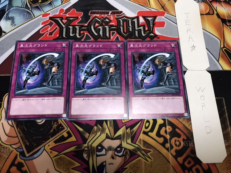 異次元グランド ノーマル 3枚セット てら