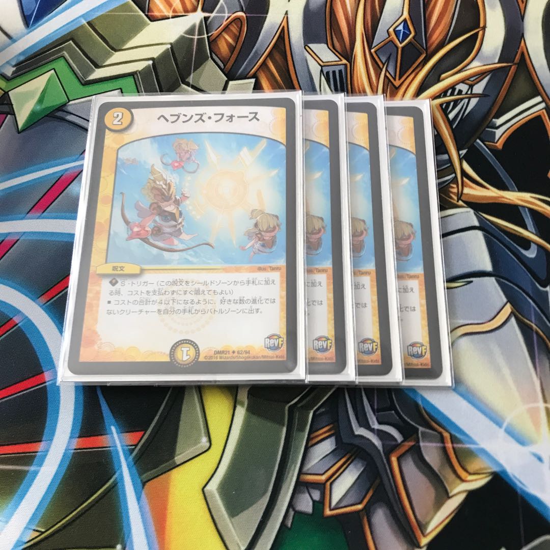 ヘブンズ・フォース