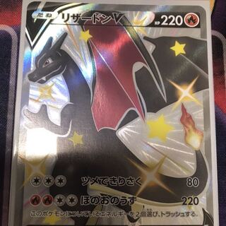 リザードンV SSR