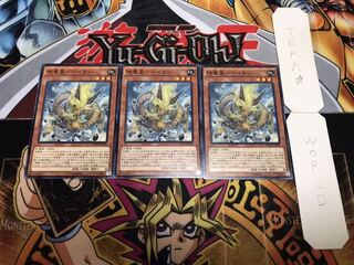 地竜星-ヘイカン ノーマル 3枚セット てら