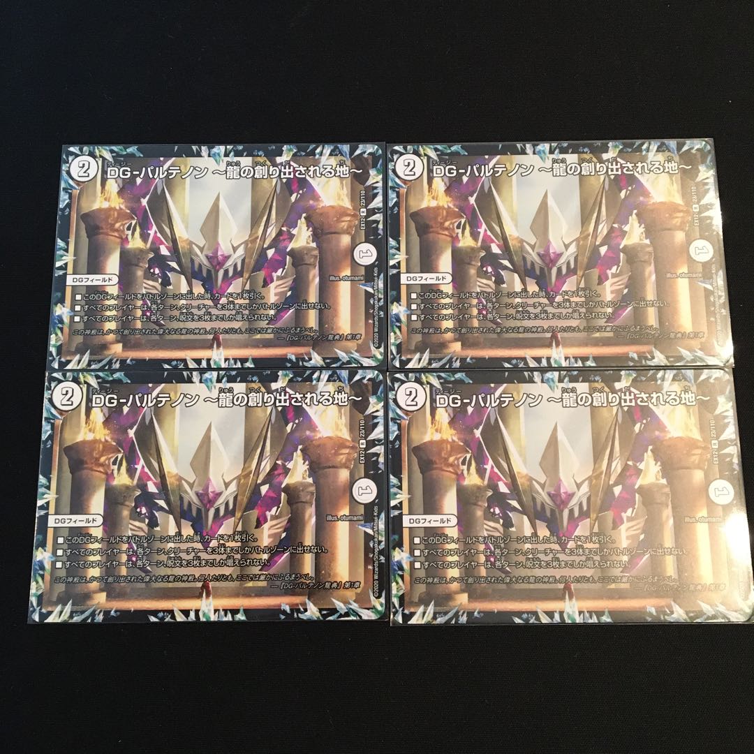 DG-パルテノン -龍の創り出される地-