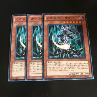 カオス・ソーサラー ノーマル