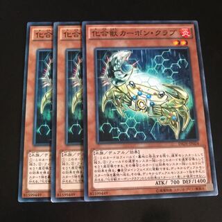 化合獣カーボン・クラブ ノーマル