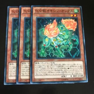 化合獣オキシン・オックス ノーマル