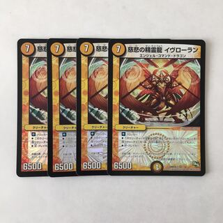 F75 Mercy Spirit Dragon Yves Laurent VR Set of 4 DUEMA TREATLE