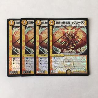 F76 Mercy Spirit Dragon Yves Laurent VR Set of 4 DUEMA TREATLE