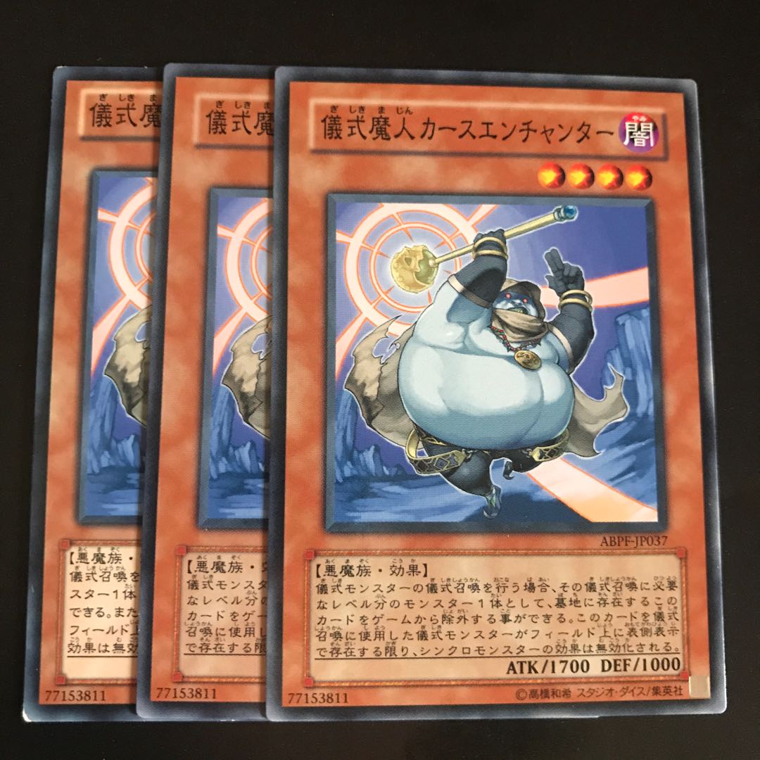 儀式魔人カースエンチャンター ノーマル