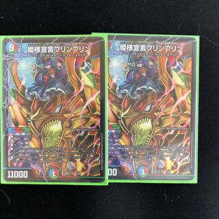 姫様宣言プリンプリン