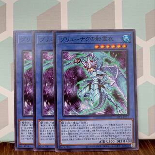 ブリューナクの影霊衣 ノーマル