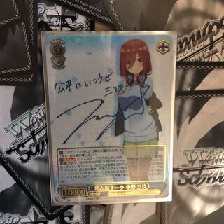 踏み出す一歩　三玖　SSP