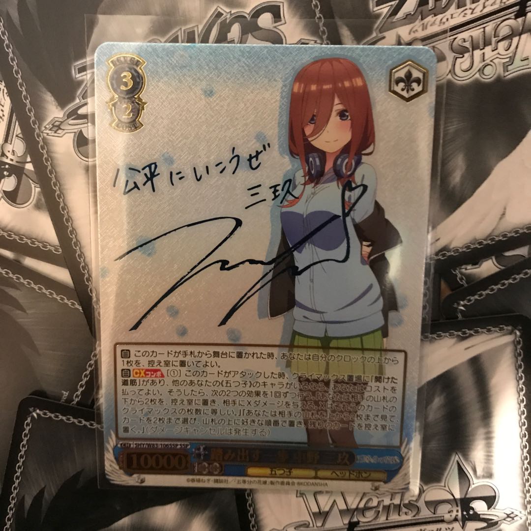 踏み出す一歩 三玖 SSP